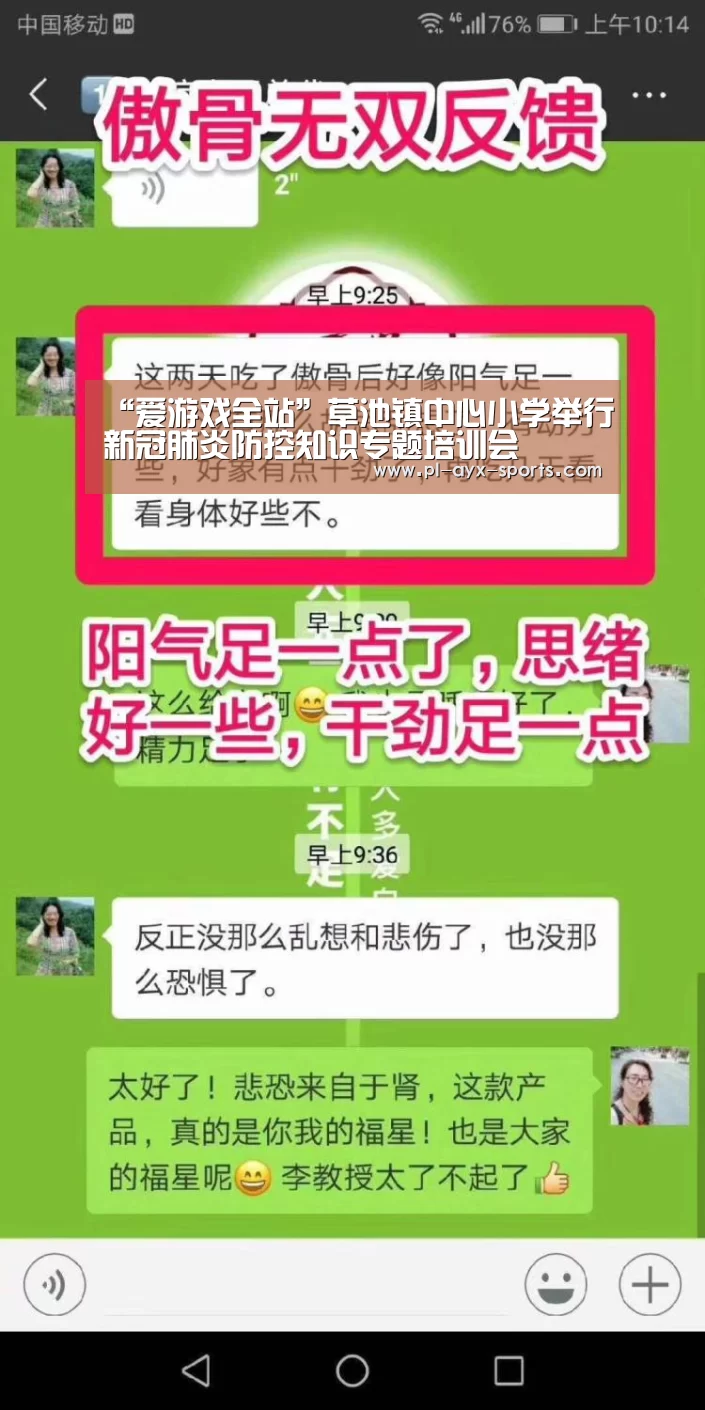 “爱游戏全站”草池镇中心小学举行新冠肺炎防控知识专题培训会(图1) 爱游戏APP