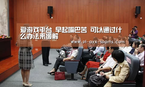 爱游戏平台