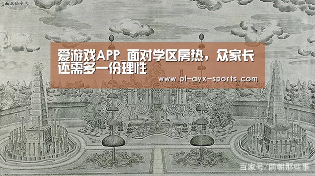 爱游戏平台