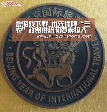 爱游戏平台
