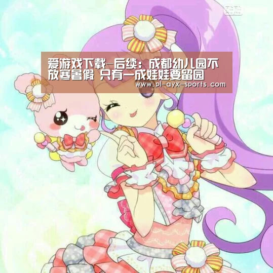 爱游戏平台