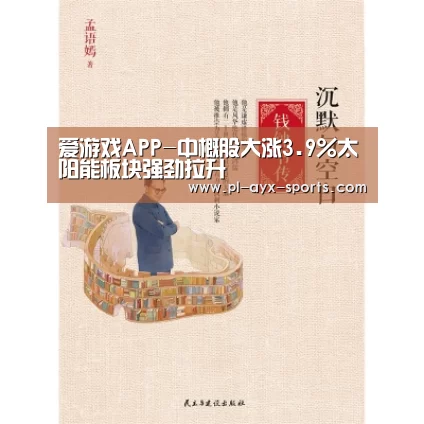 爱游戏APP-中概股大涨3.9%太阳能板块强劲拉升(图2) 爱游戏入口