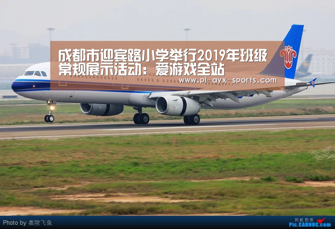成都市迎宾路小学举行2019年班级常规展示活动:爱游戏全站(图2) 爱游戏下载